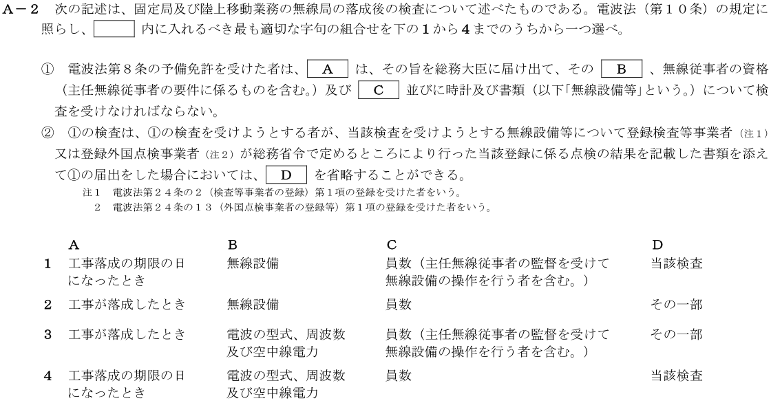 一陸技法規令和2年11月期第2回A02